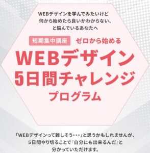 【LP制作】WEBデザイン学習講座