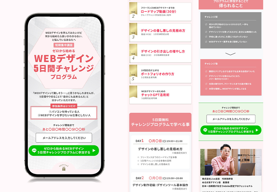 WEBデザイン講座　ランディングページ